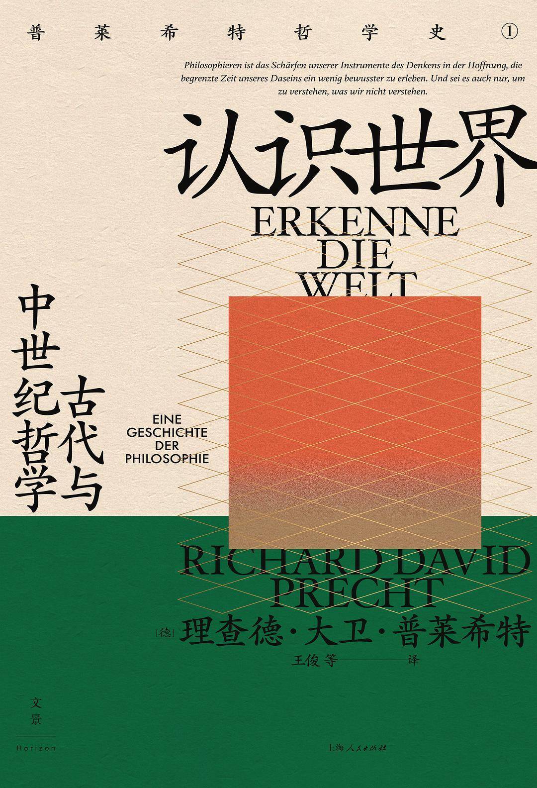 普莱希特哲学史