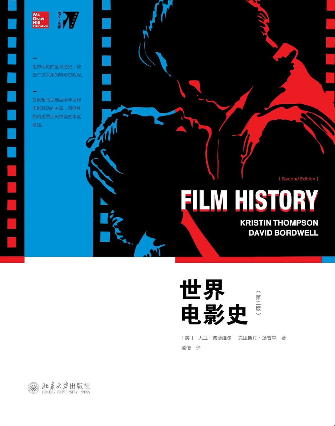 世界电影史