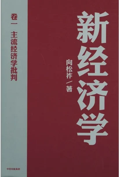 新经济学