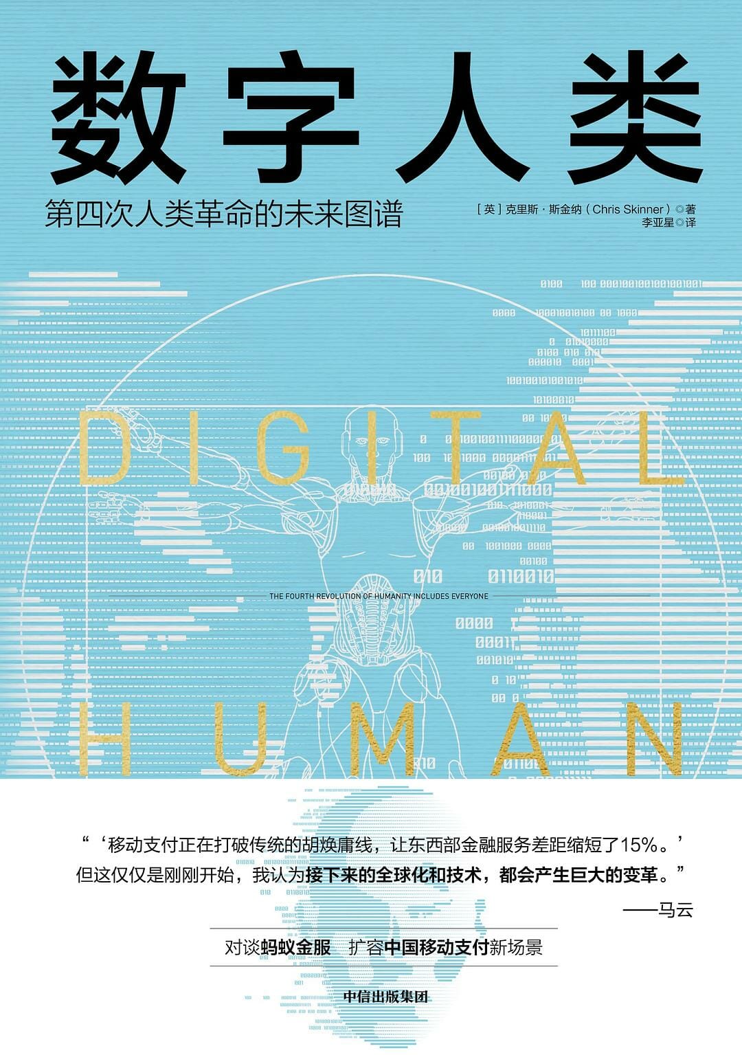 数字人类